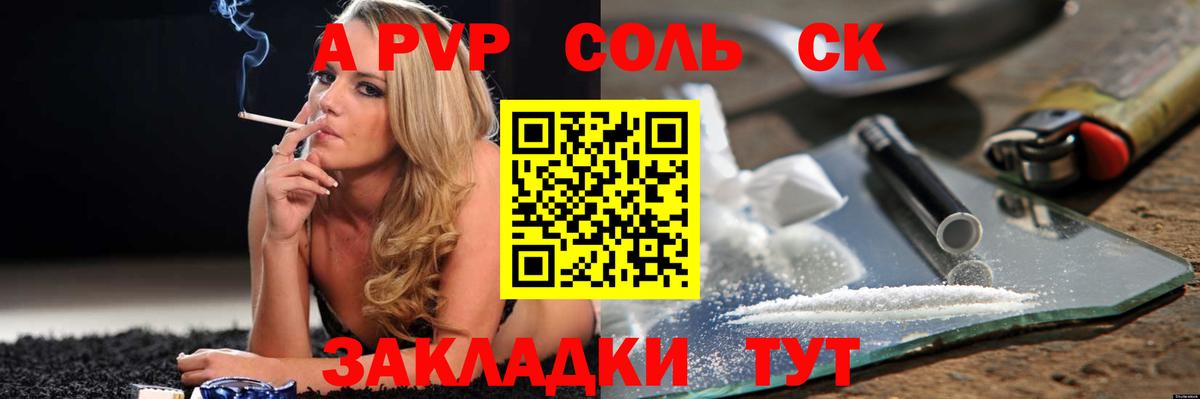 A-PVP Соль Учалы