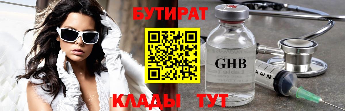БУТИРАТ 1.4BDO Учалы