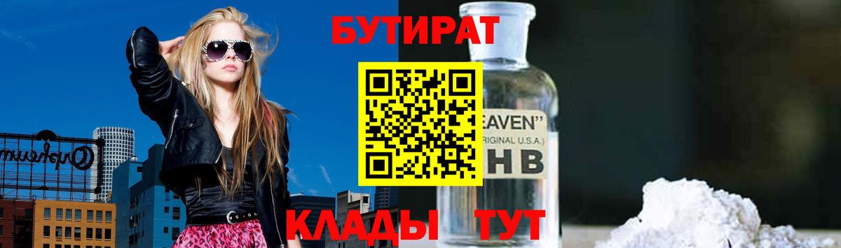 БУТИРАТ BDO  Вход с VPN  Учалы 