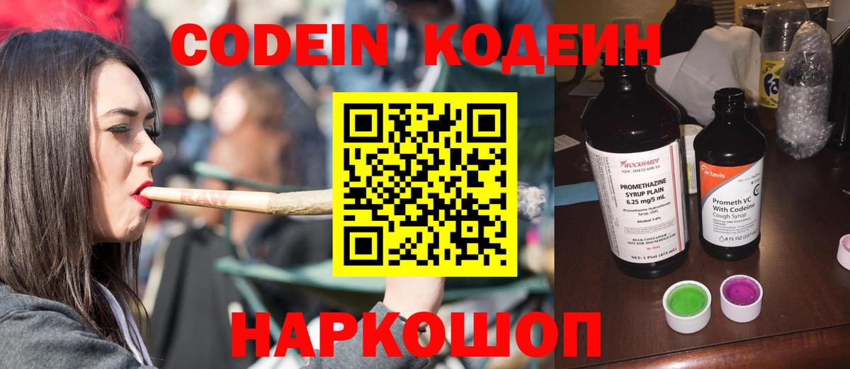 Codein напиток Lean (лин) Учалы