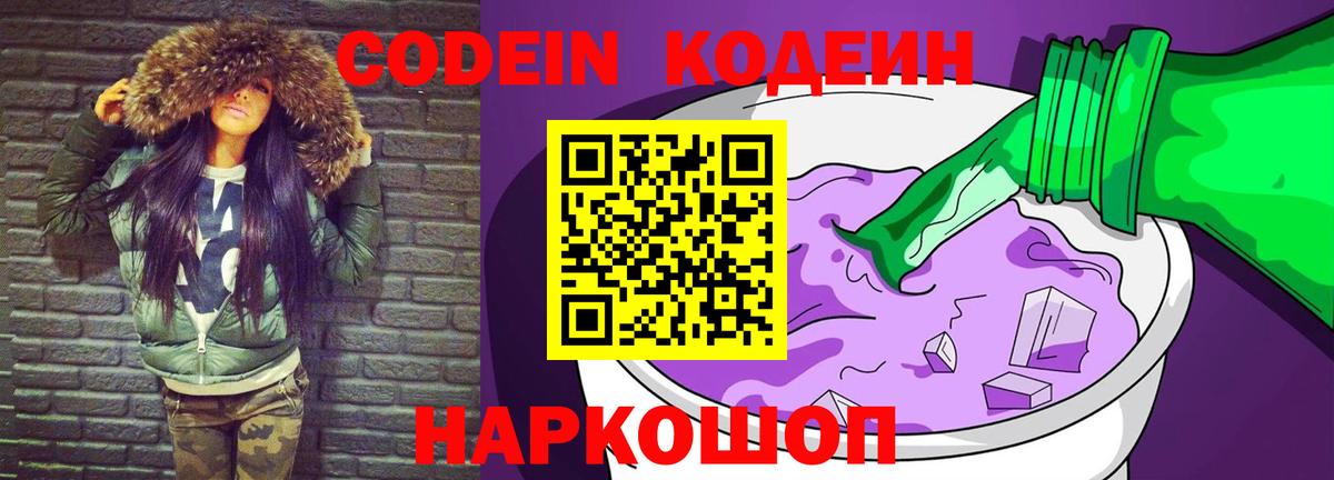 Codein напиток Lean (лин)  Codein Purple Drank  Учалы  Вход с VPN 
