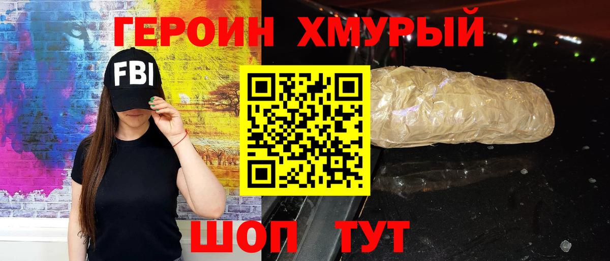 Учалы  Героин  Вход с VPN  ГЕРОИН хмурый 