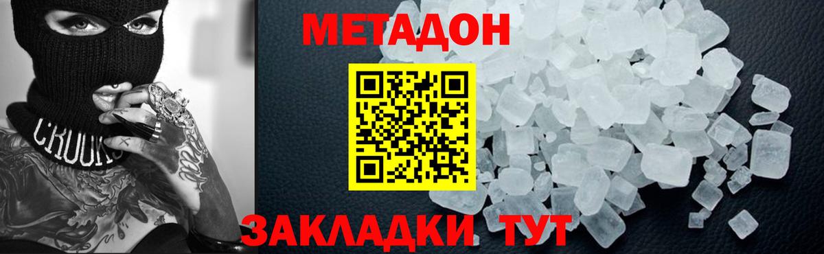 МЕТАДОН VHQ  Вход с VPN  МЕТАДОН мёд  Учалы 